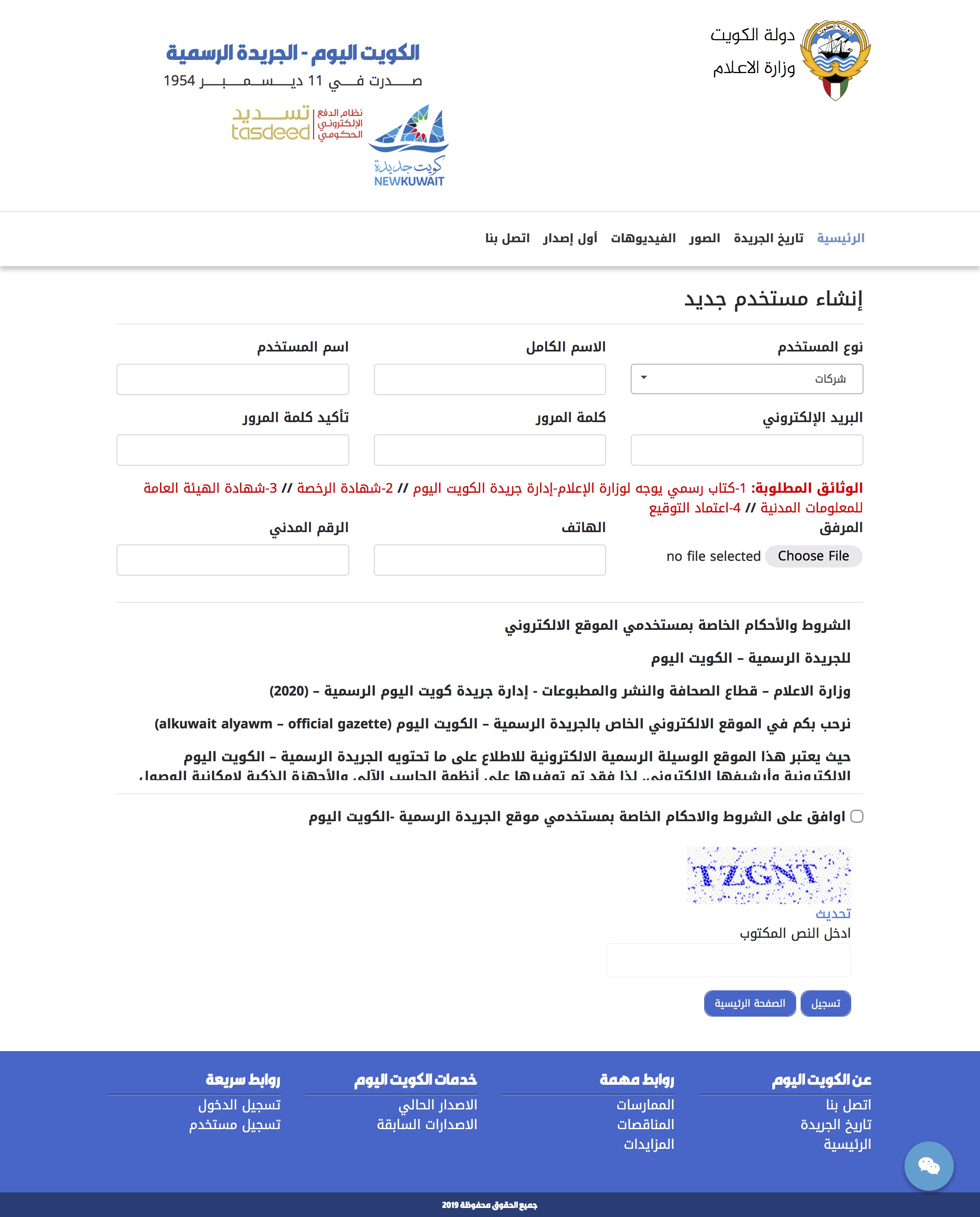 نموذج تسجيل الشركات في الجريدة الرسمية