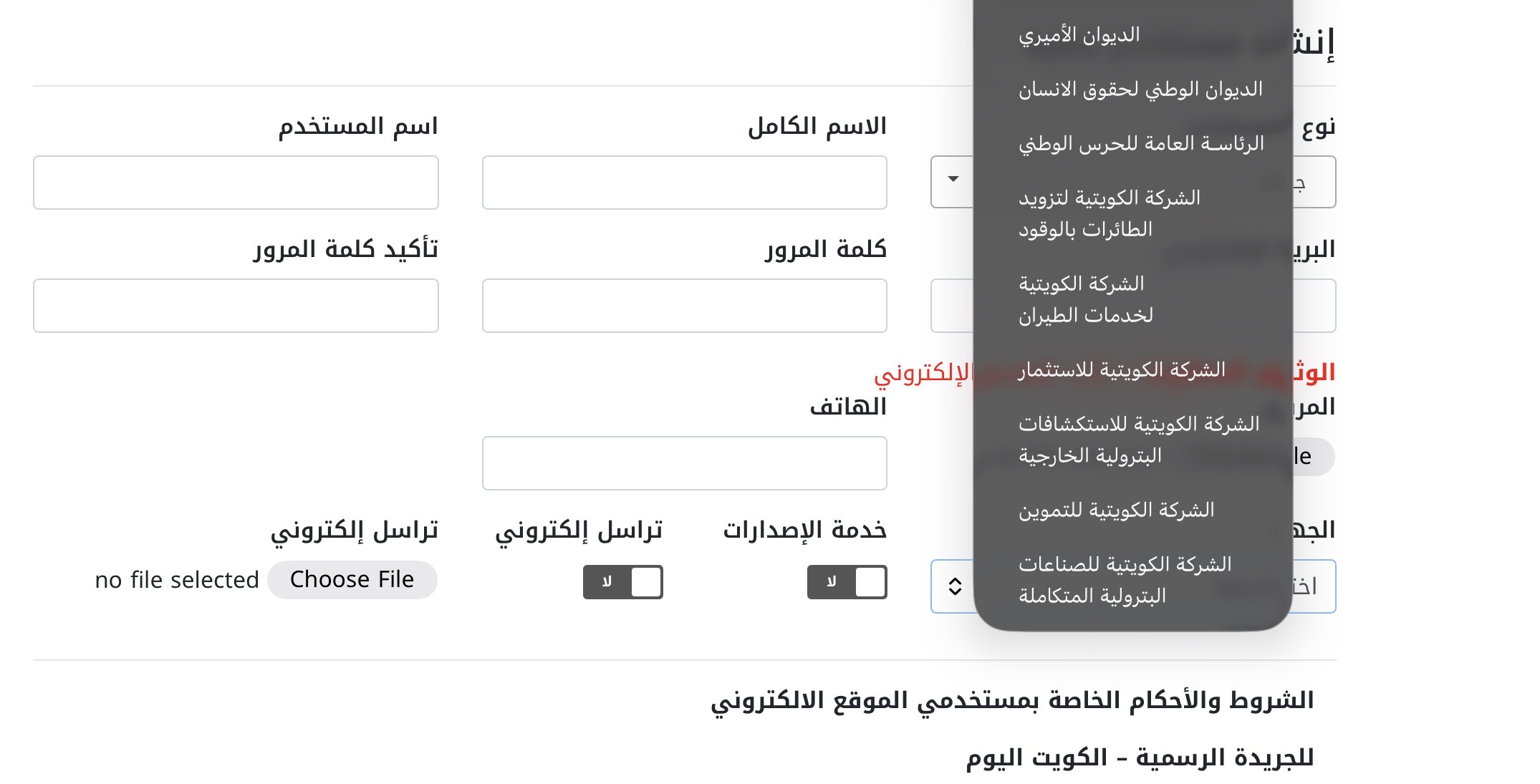 قائمة بأسماء الجهات المتاح لها التسجيل