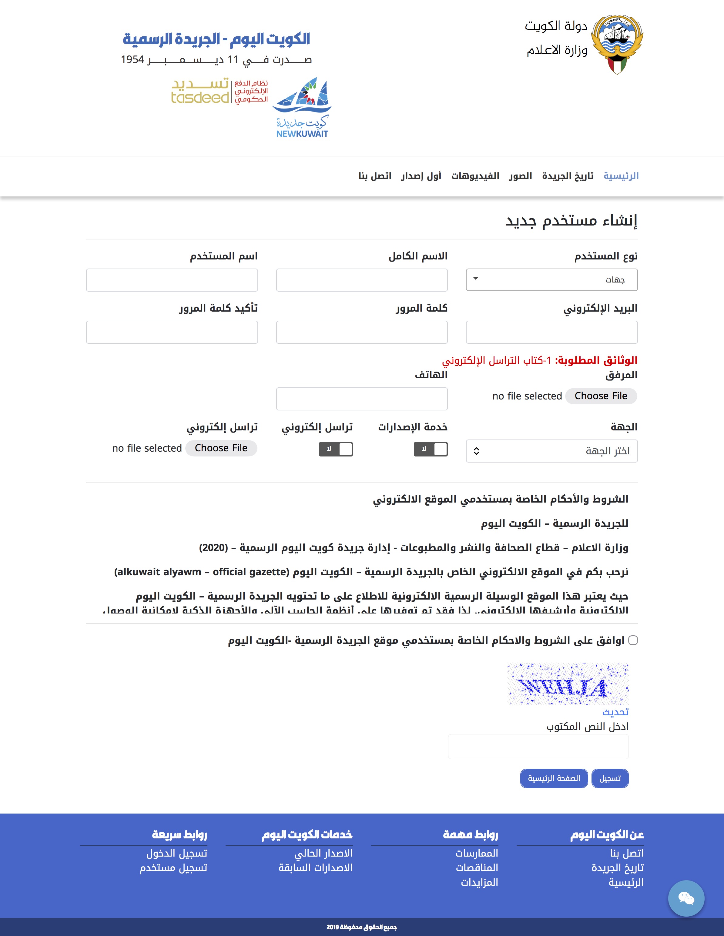 نموذج تسجيل الجهات في الجريدة الرسمية