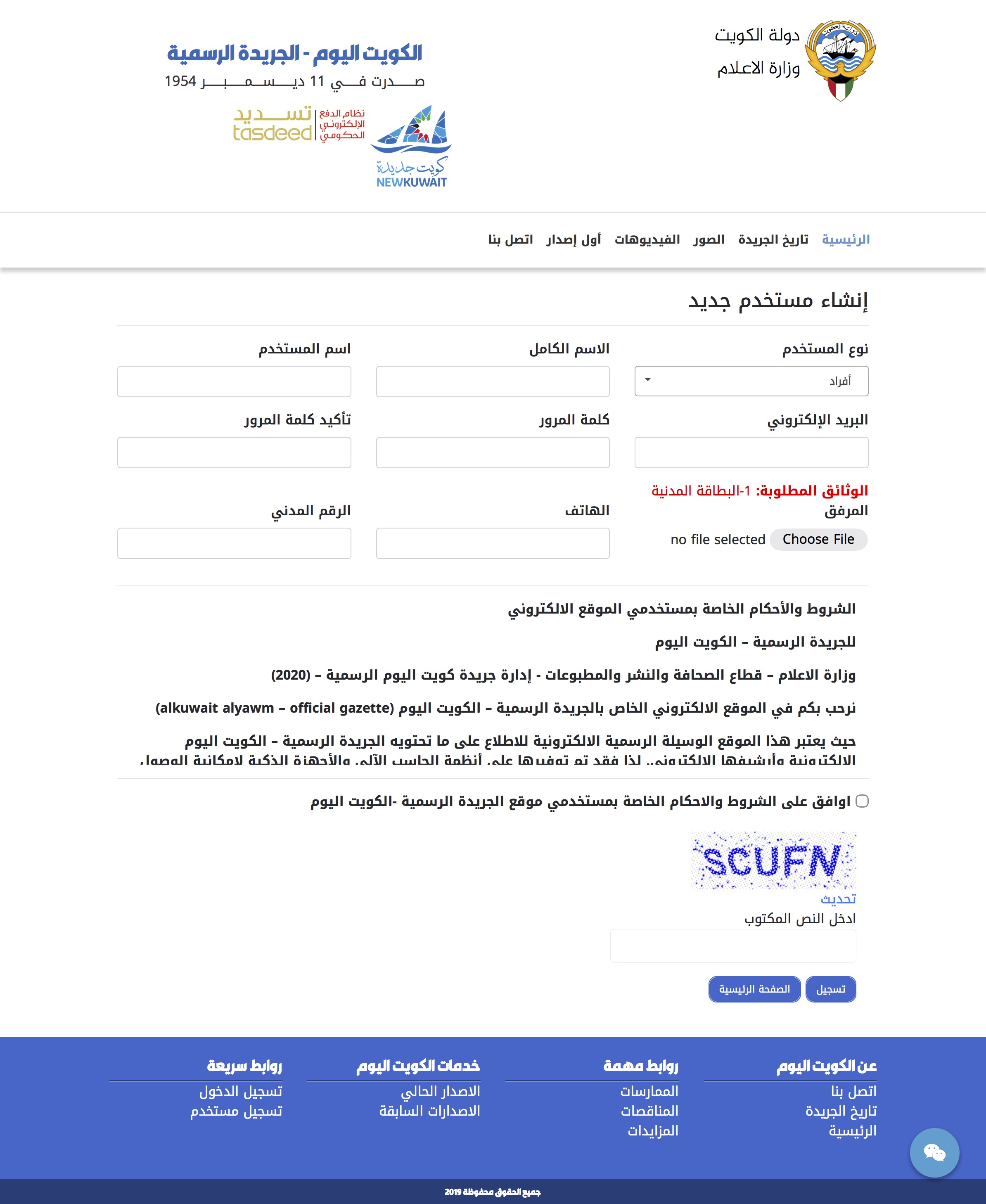 نموذج تسجيل الأفراد في الجريدة الرسمية